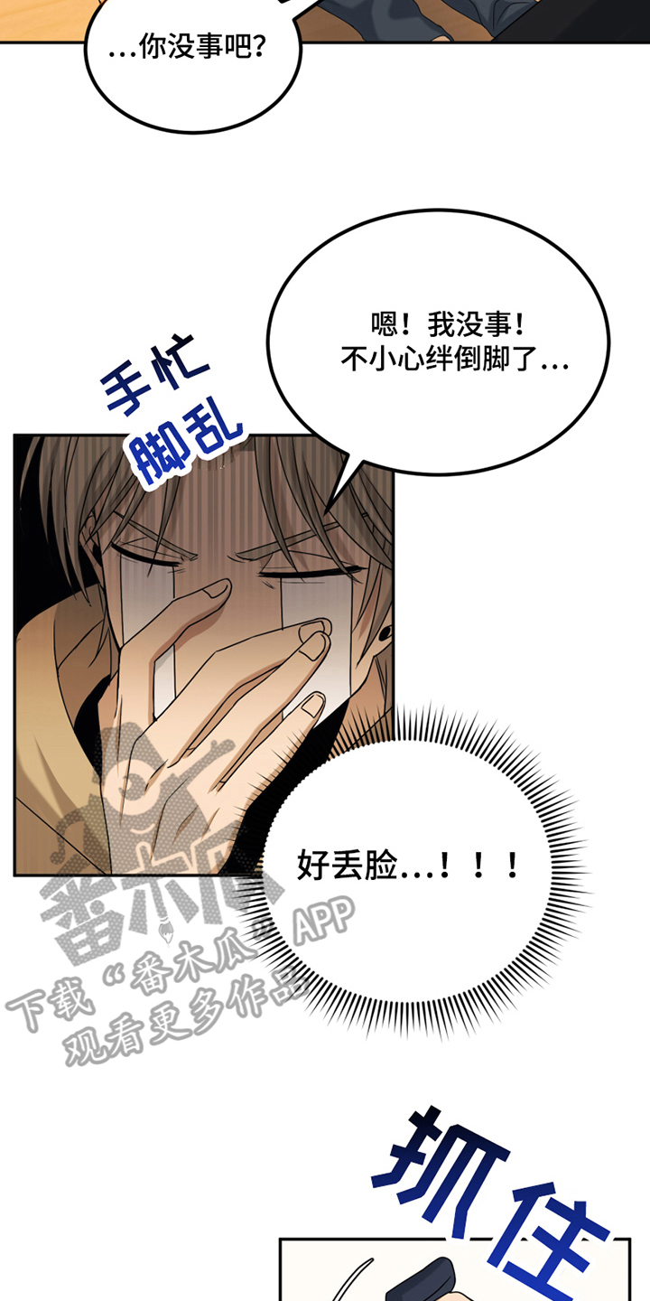 《花店奇缘》漫画最新章节第15章：惊吓免费下拉式在线观看章节第【3】张图片