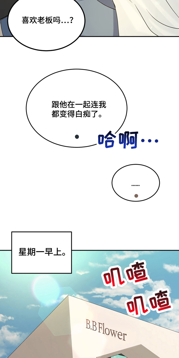 《花店奇缘》漫画最新章节第15章：惊吓免费下拉式在线观看章节第【9】张图片