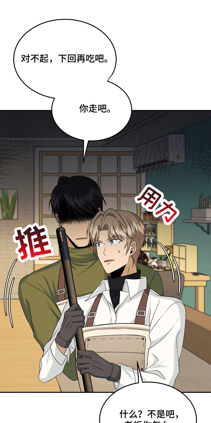 《花店奇缘》漫画最新章节第14章：禁忌话题免费下拉式在线观看章节第【12】张图片