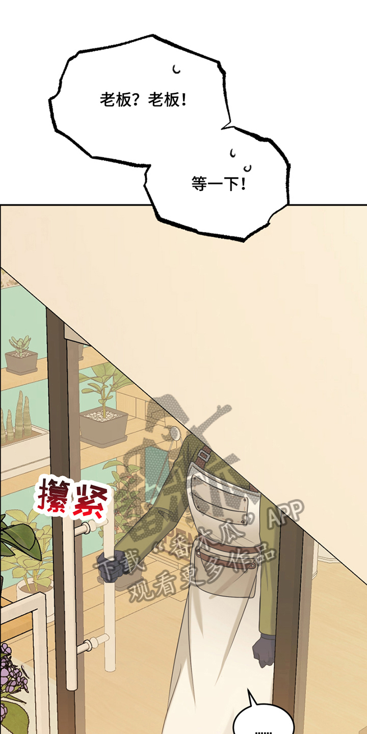 《花店奇缘》漫画最新章节第14章：禁忌话题免费下拉式在线观看章节第【9】张图片