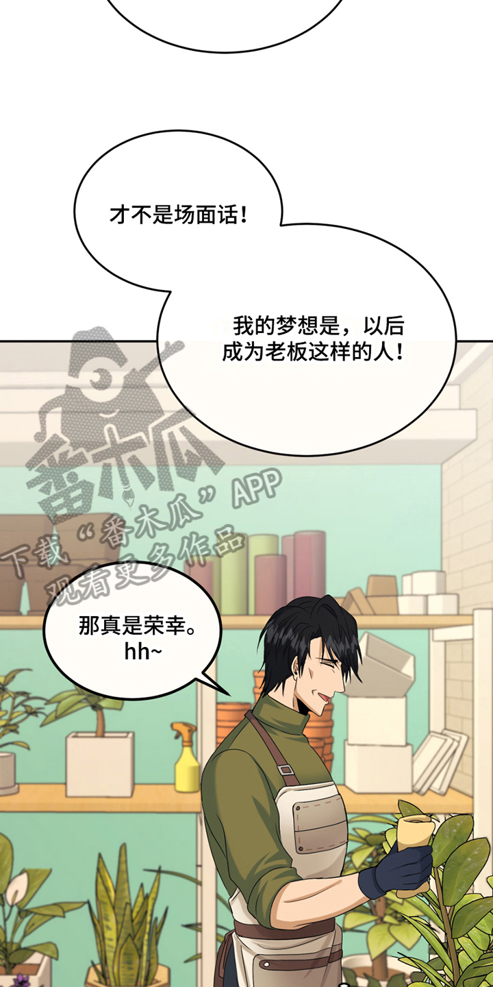 《花店奇缘》漫画最新章节第14章：禁忌话题免费下拉式在线观看章节第【18】张图片