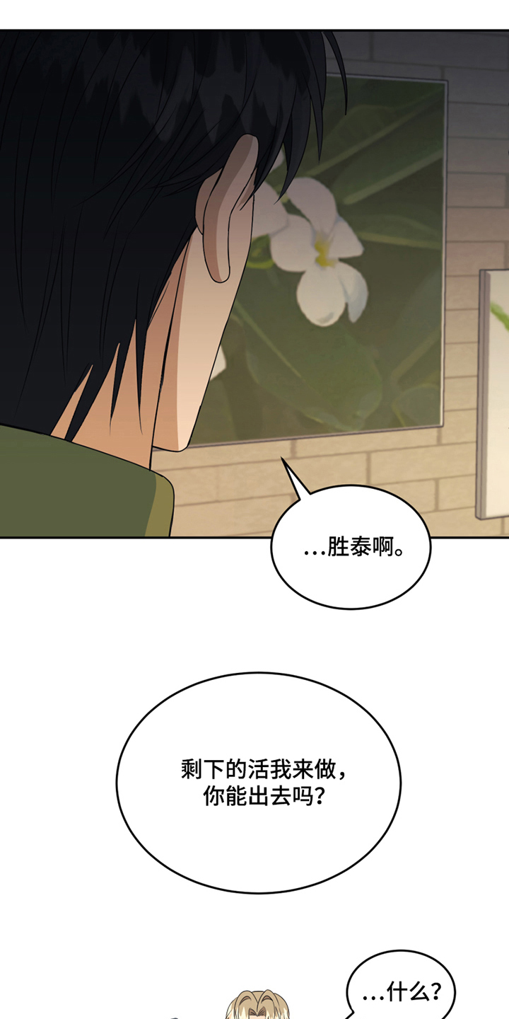 《花店奇缘》漫画最新章节第14章：禁忌话题免费下拉式在线观看章节第【14】张图片