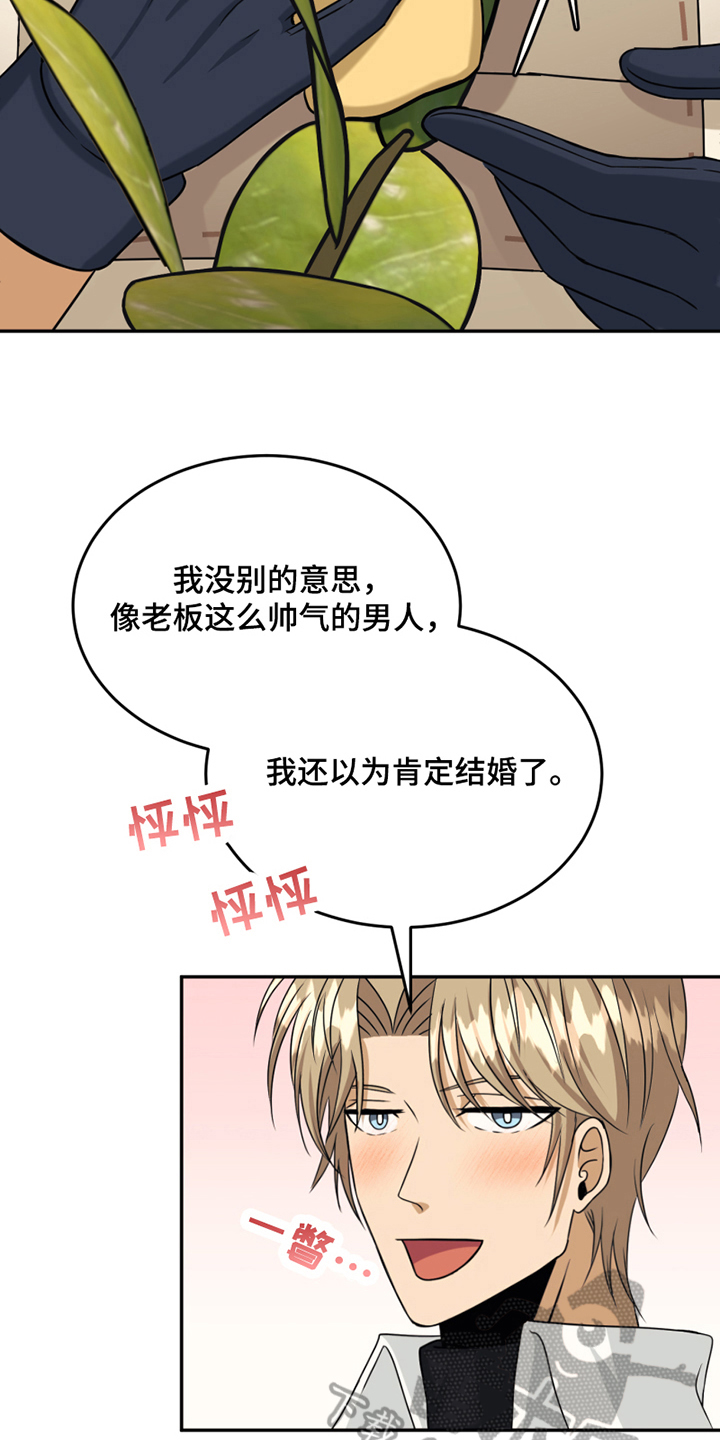 《花店奇缘》漫画最新章节第14章：禁忌话题免费下拉式在线观看章节第【16】张图片