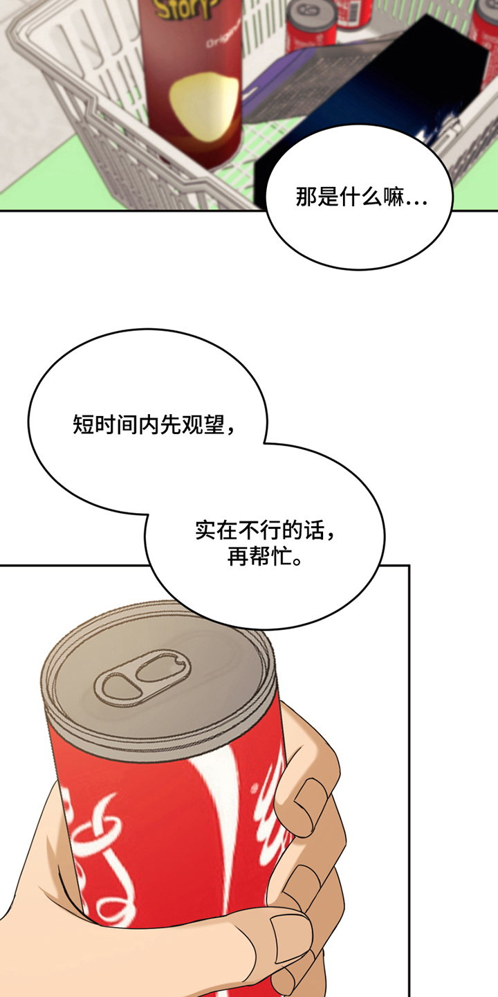 《花店奇缘》漫画最新章节第13章：观望免费下拉式在线观看章节第【11】张图片