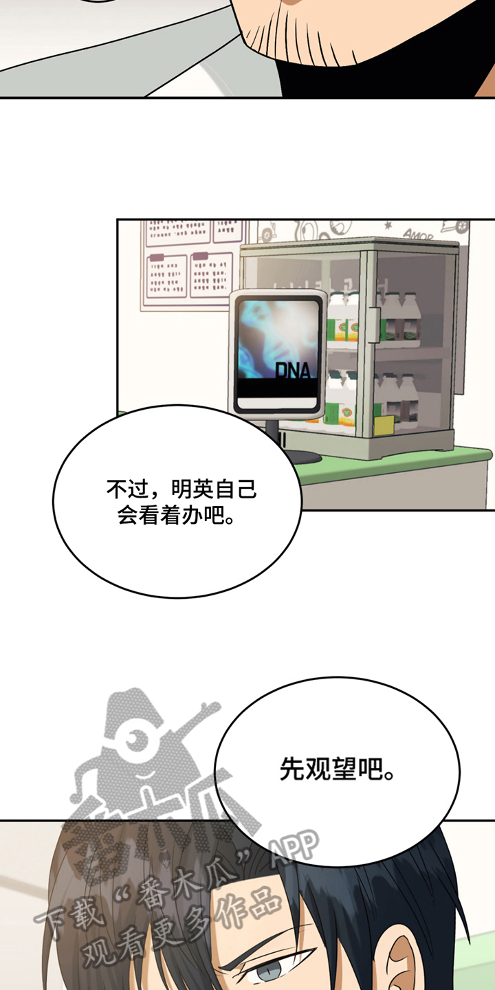 《花店奇缘》漫画最新章节第13章：观望免费下拉式在线观看章节第【16】张图片