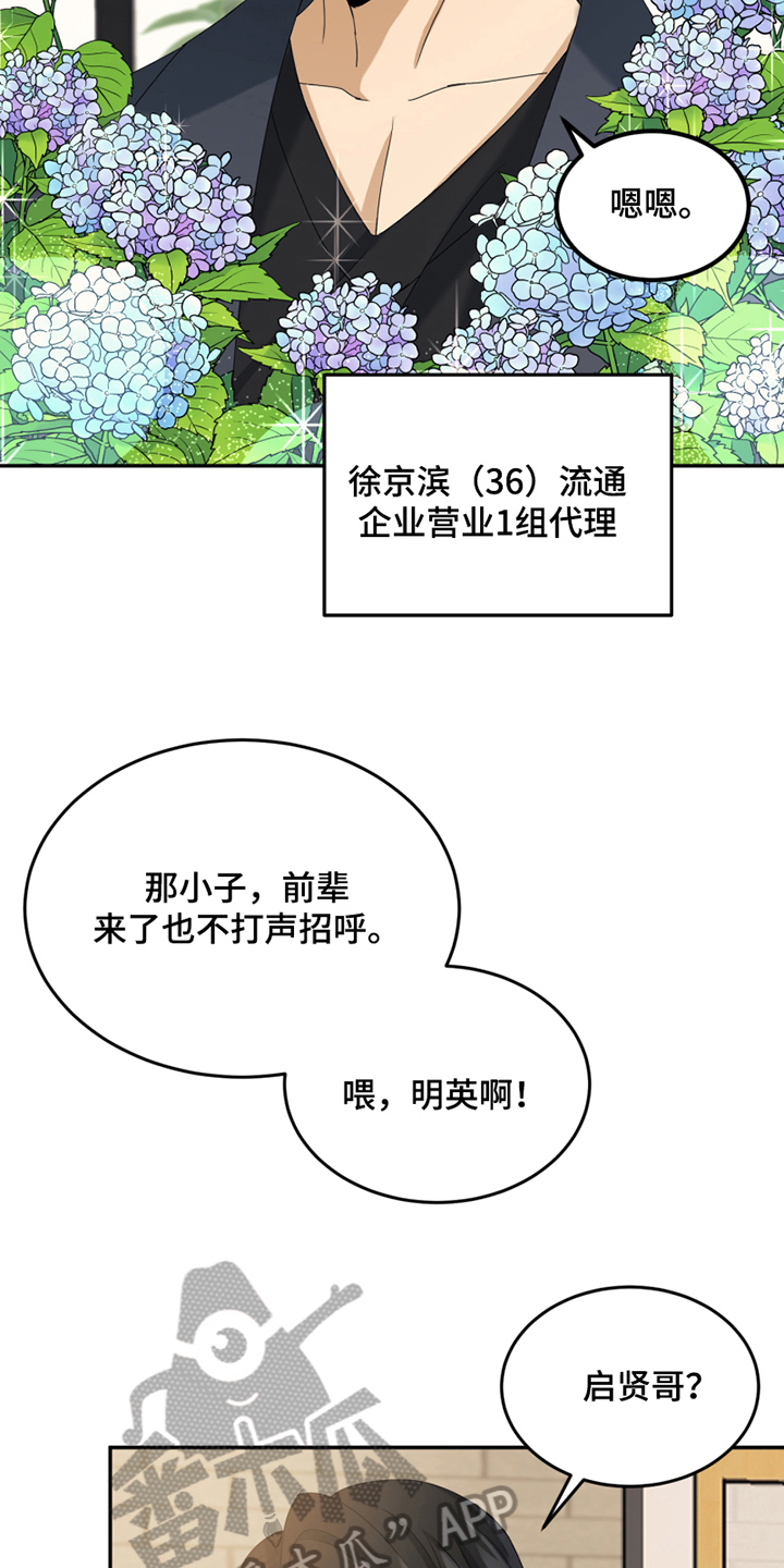 《花店奇缘》漫画最新章节第11章：新朋友免费下拉式在线观看章节第【19】张图片