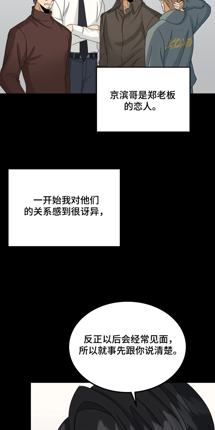 《花店奇缘》漫画最新章节第11章：新朋友免费下拉式在线观看章节第【11】张图片