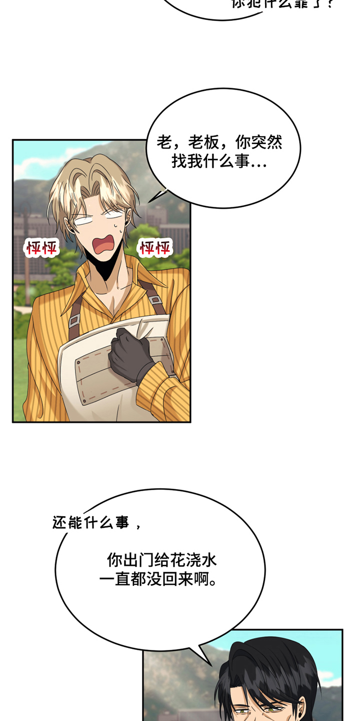 《花店奇缘》漫画最新章节第10章：心不在焉免费下拉式在线观看章节第【7】张图片