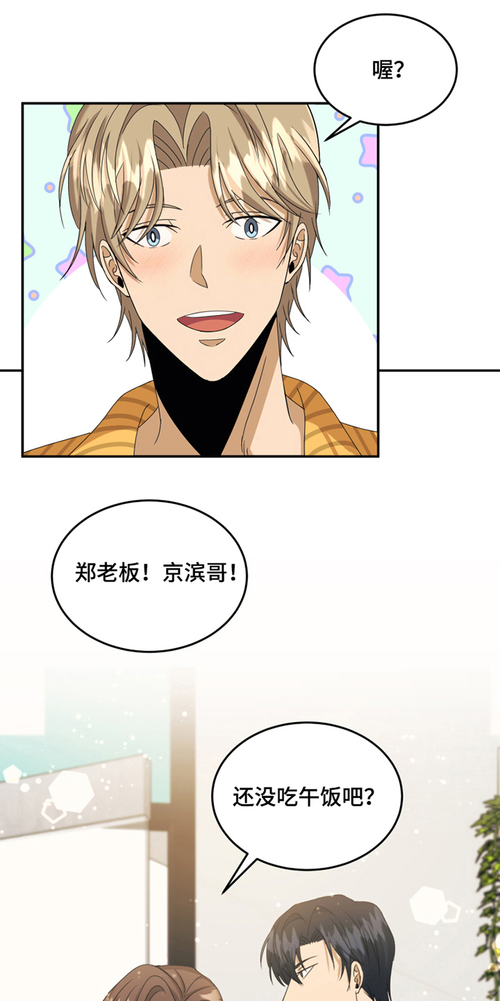 《花店奇缘》漫画最新章节第10章：心不在焉免费下拉式在线观看章节第【2】张图片