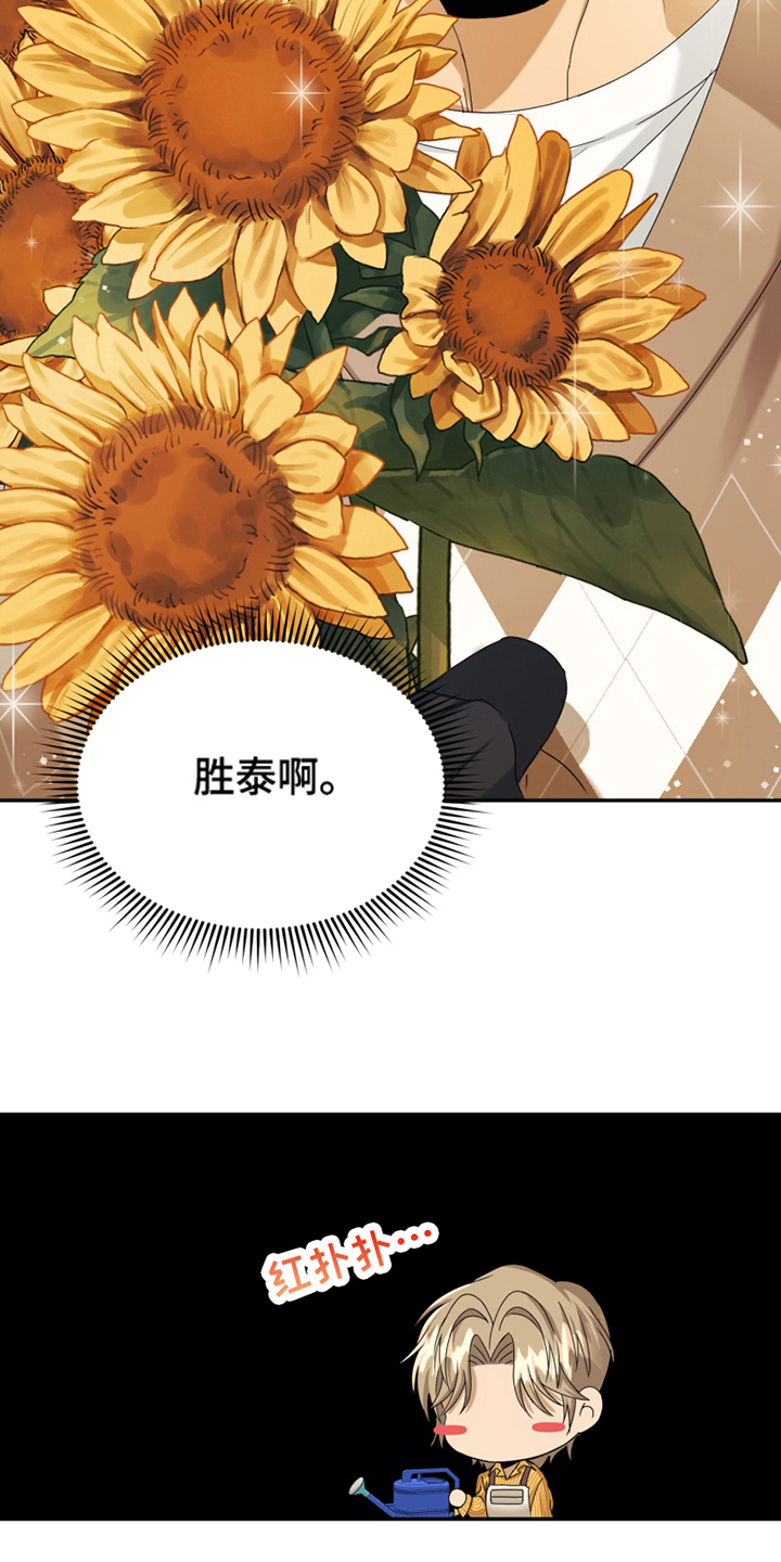 《花店奇缘》漫画最新章节第10章：心不在焉免费下拉式在线观看章节第【13】张图片