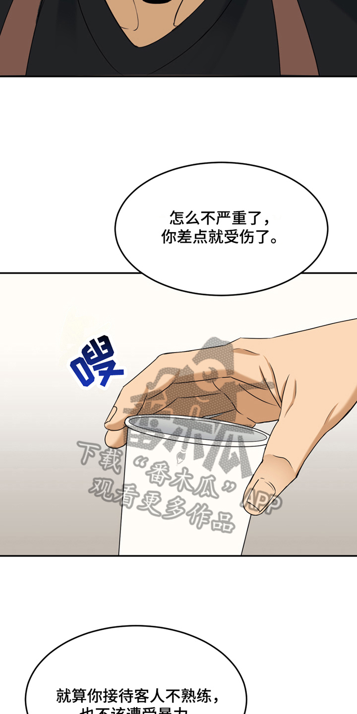 《花店奇缘》漫画最新章节第9章：处理免费下拉式在线观看章节第【10】张图片