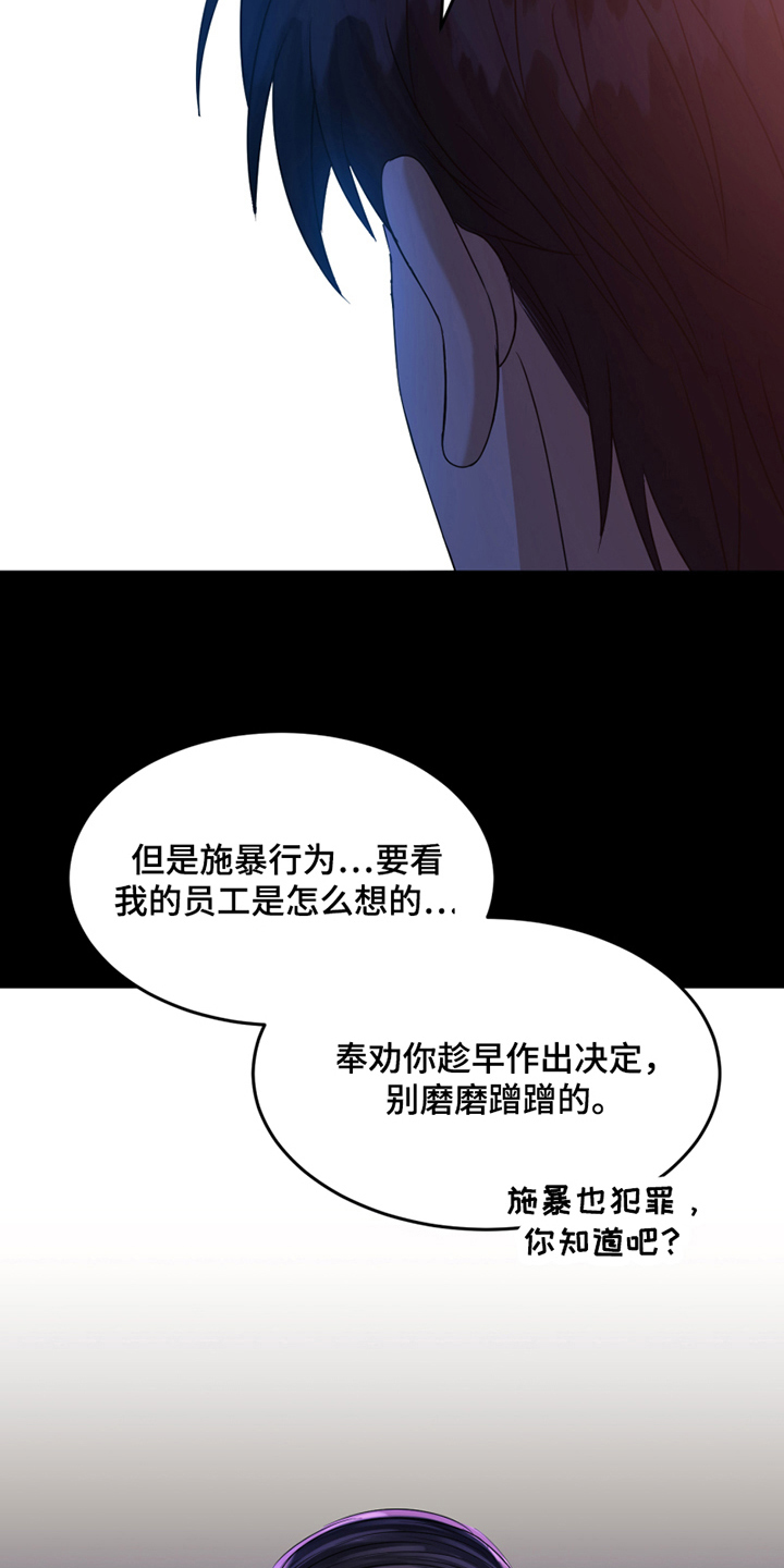 《花店奇缘》漫画最新章节第9章：处理免费下拉式在线观看章节第【19】张图片