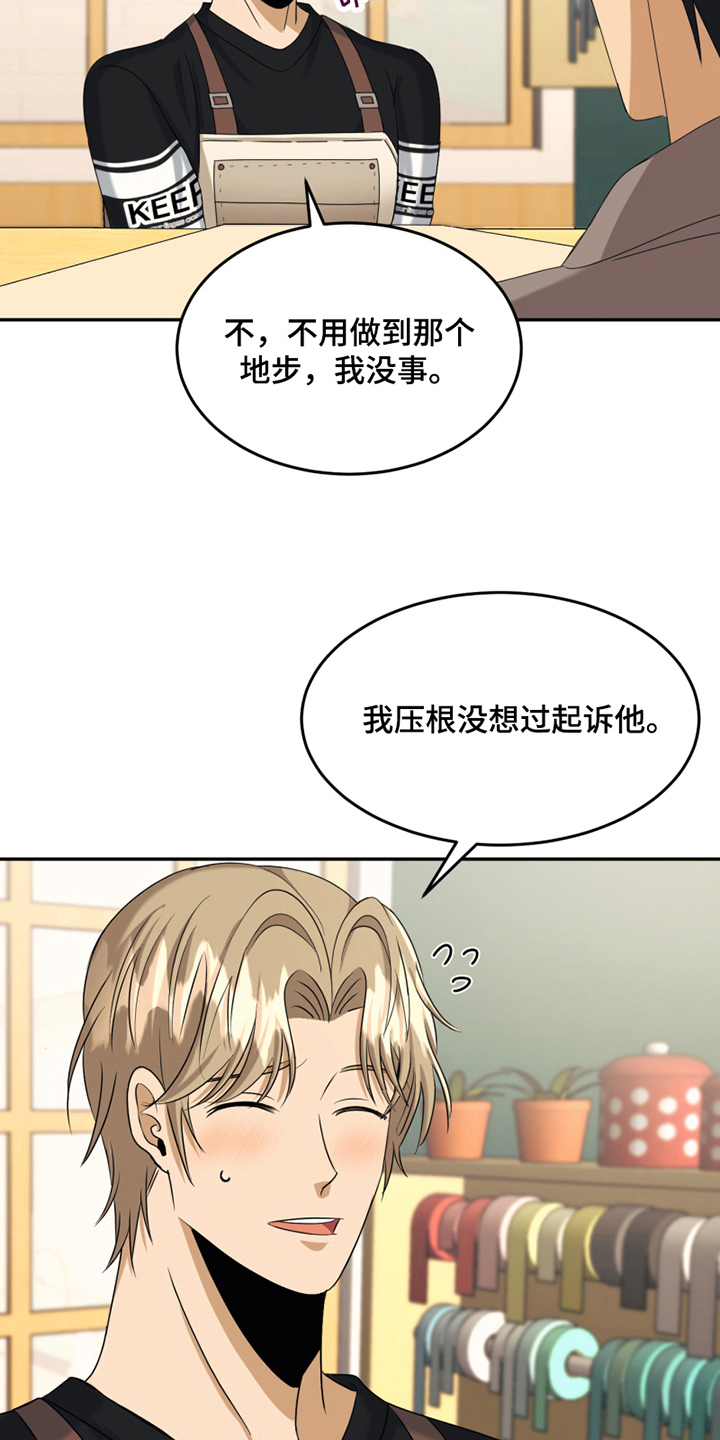 《花店奇缘》漫画最新章节第9章：处理免费下拉式在线观看章节第【13】张图片