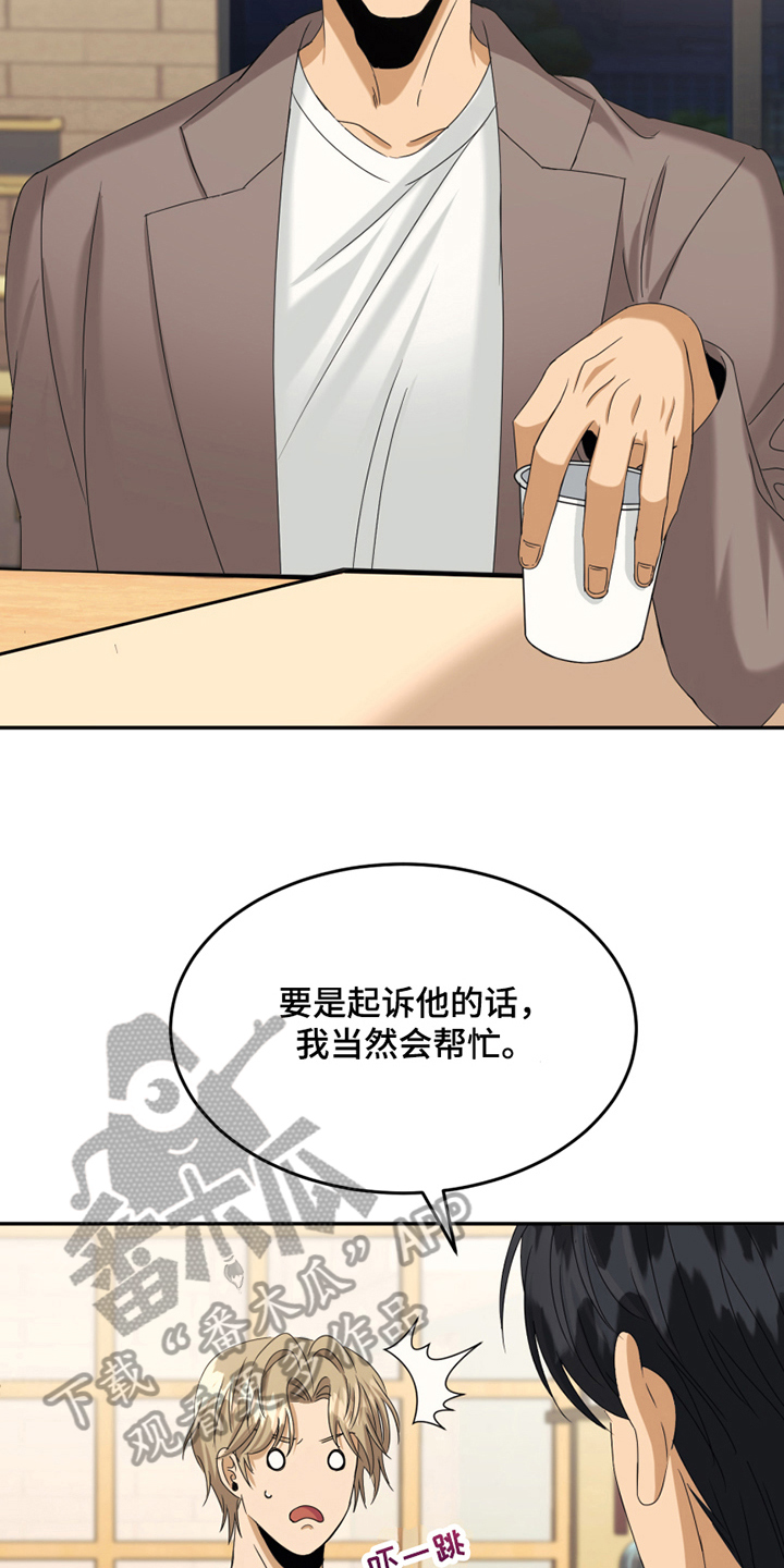 《花店奇缘》漫画最新章节第9章：处理免费下拉式在线观看章节第【14】张图片