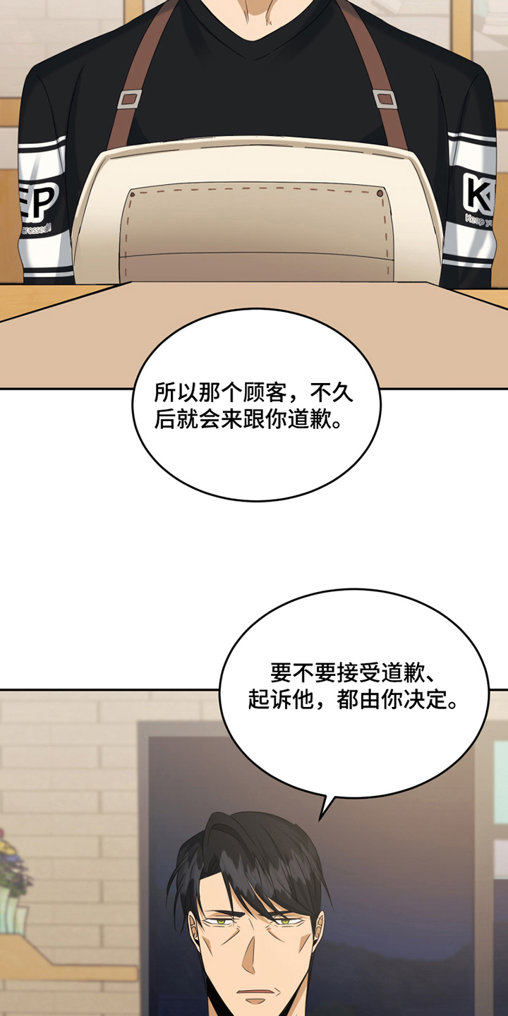 《花店奇缘》漫画最新章节第9章：处理免费下拉式在线观看章节第【15】张图片