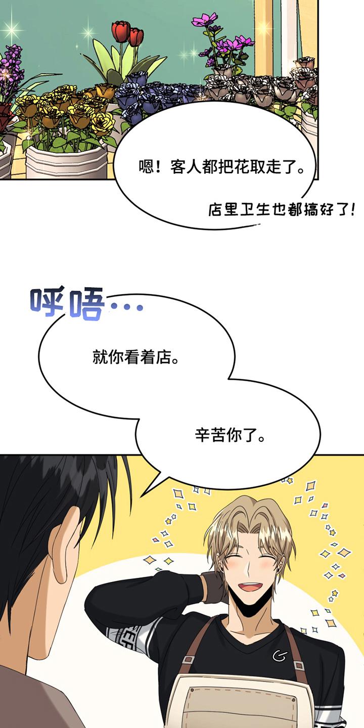 《花店奇缘》漫画最新章节第8章：心动免费下拉式在线观看章节第【12】张图片