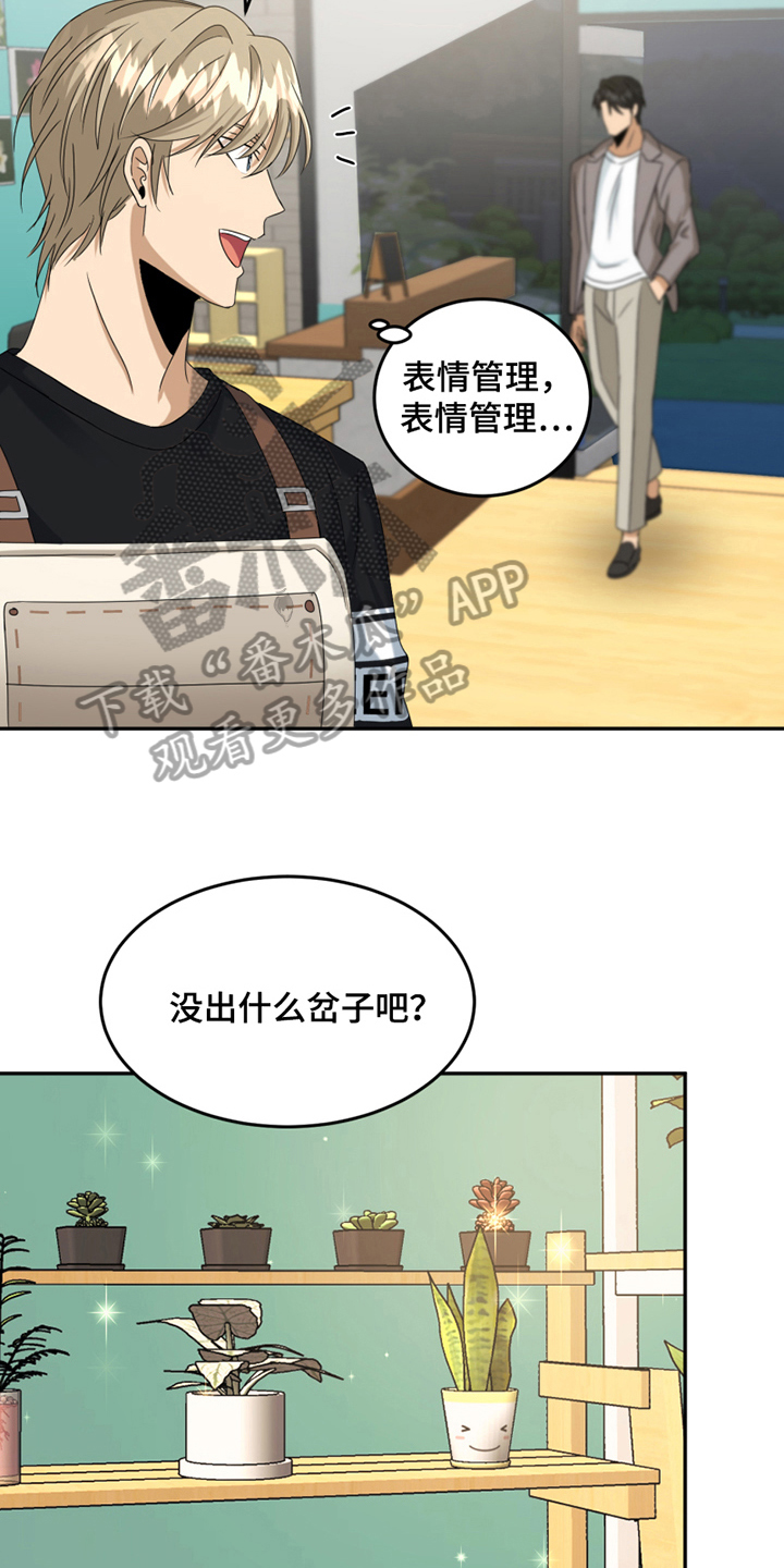 《花店奇缘》漫画最新章节第8章：心动免费下拉式在线观看章节第【13】张图片