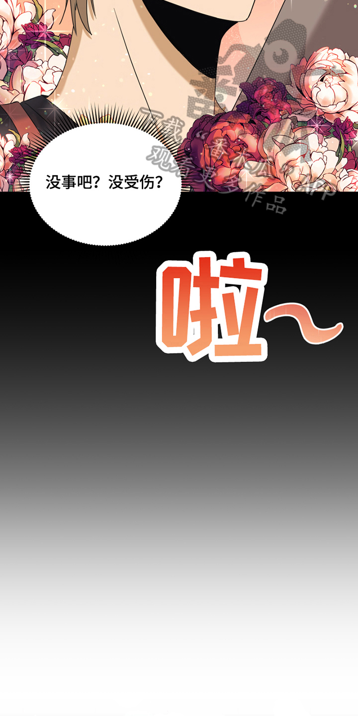 《花店奇缘》漫画最新章节第8章：心动免费下拉式在线观看章节第【16】张图片