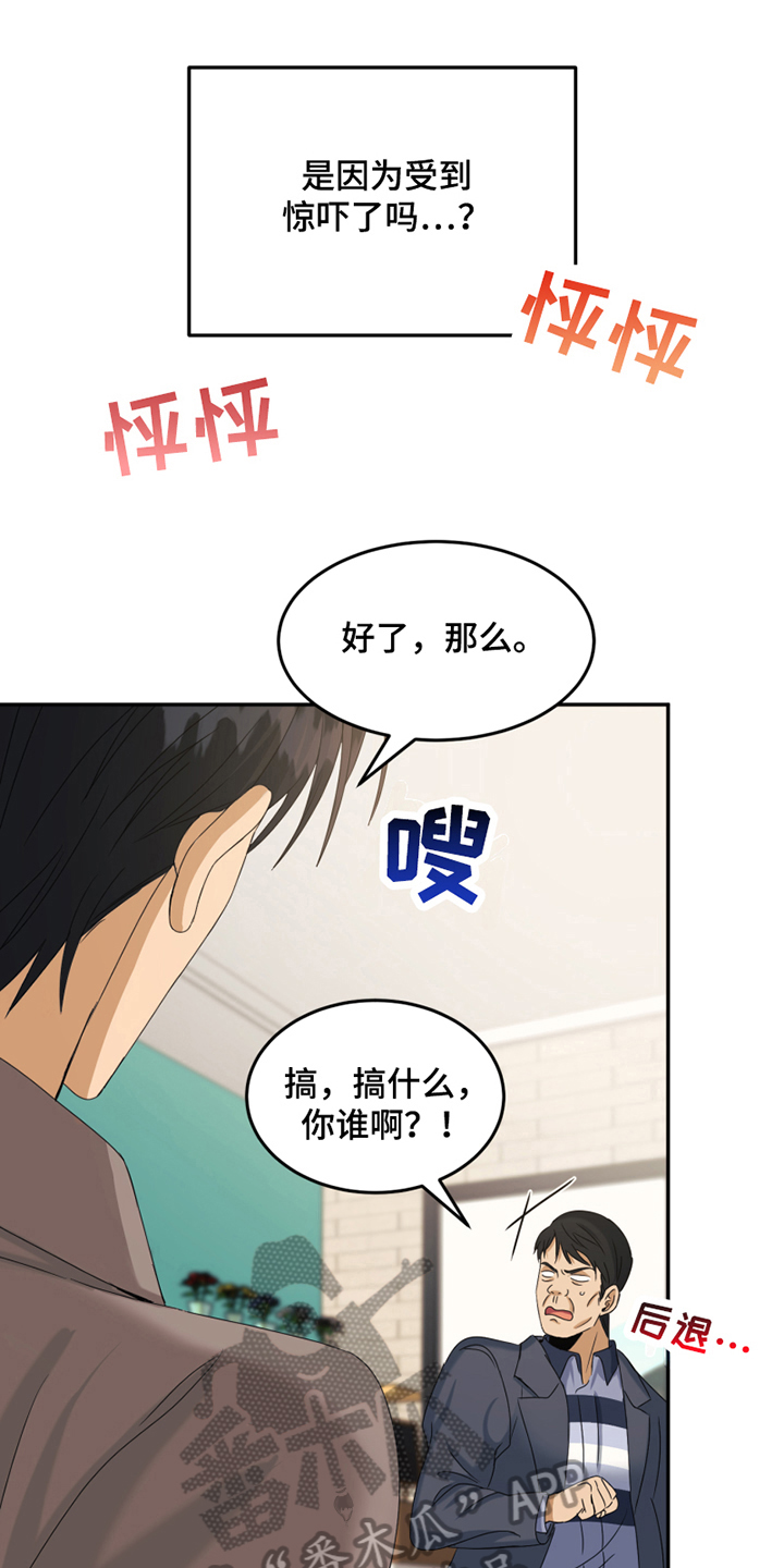 《花店奇缘》漫画最新章节第7章：报警免费下拉式在线观看章节第【15】张图片