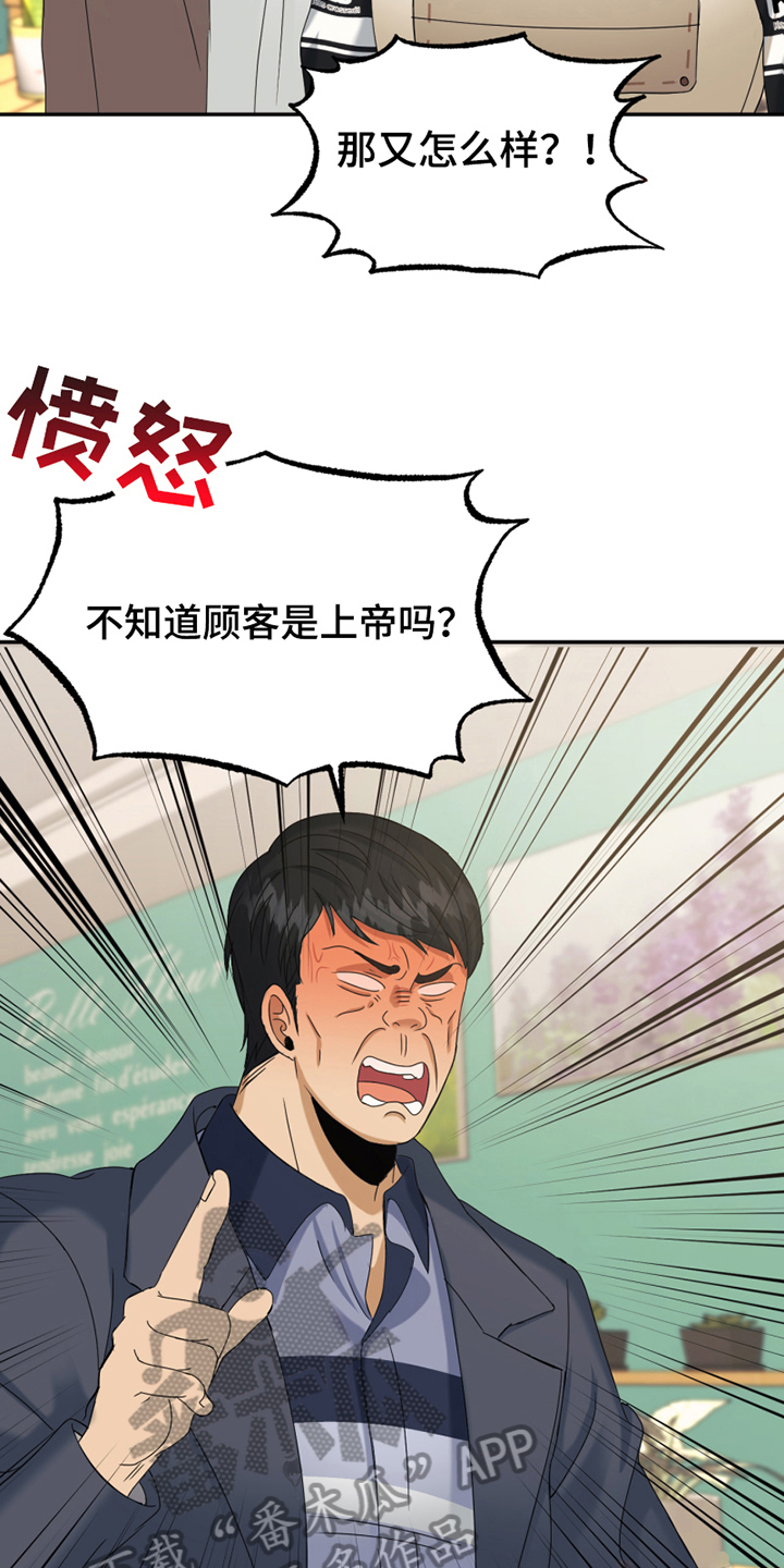 《花店奇缘》漫画最新章节第7章：报警免费下拉式在线观看章节第【13】张图片