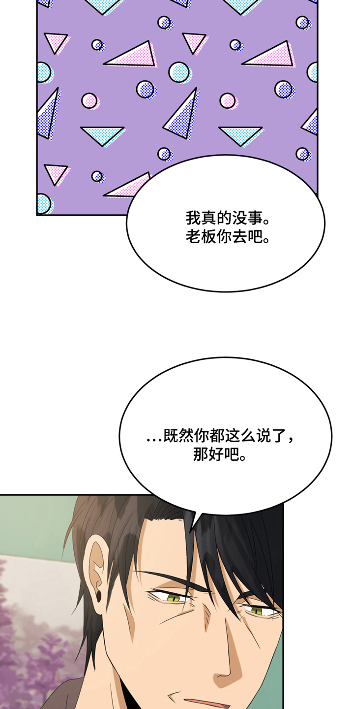 《花店奇缘》漫画最新章节第7章：报警免费下拉式在线观看章节第【2】张图片