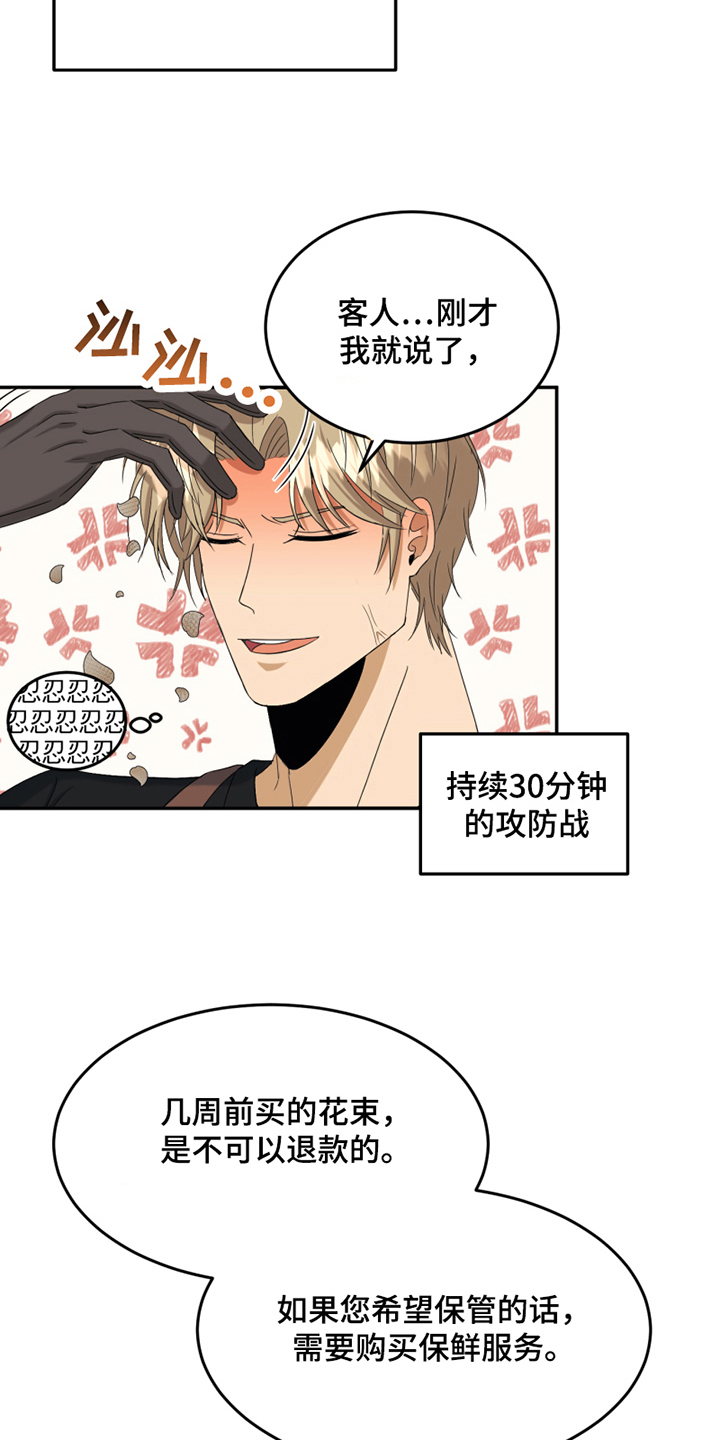 《花店奇缘》漫画最新章节第6章：无理取闹免费下拉式在线观看章节第【8】张图片