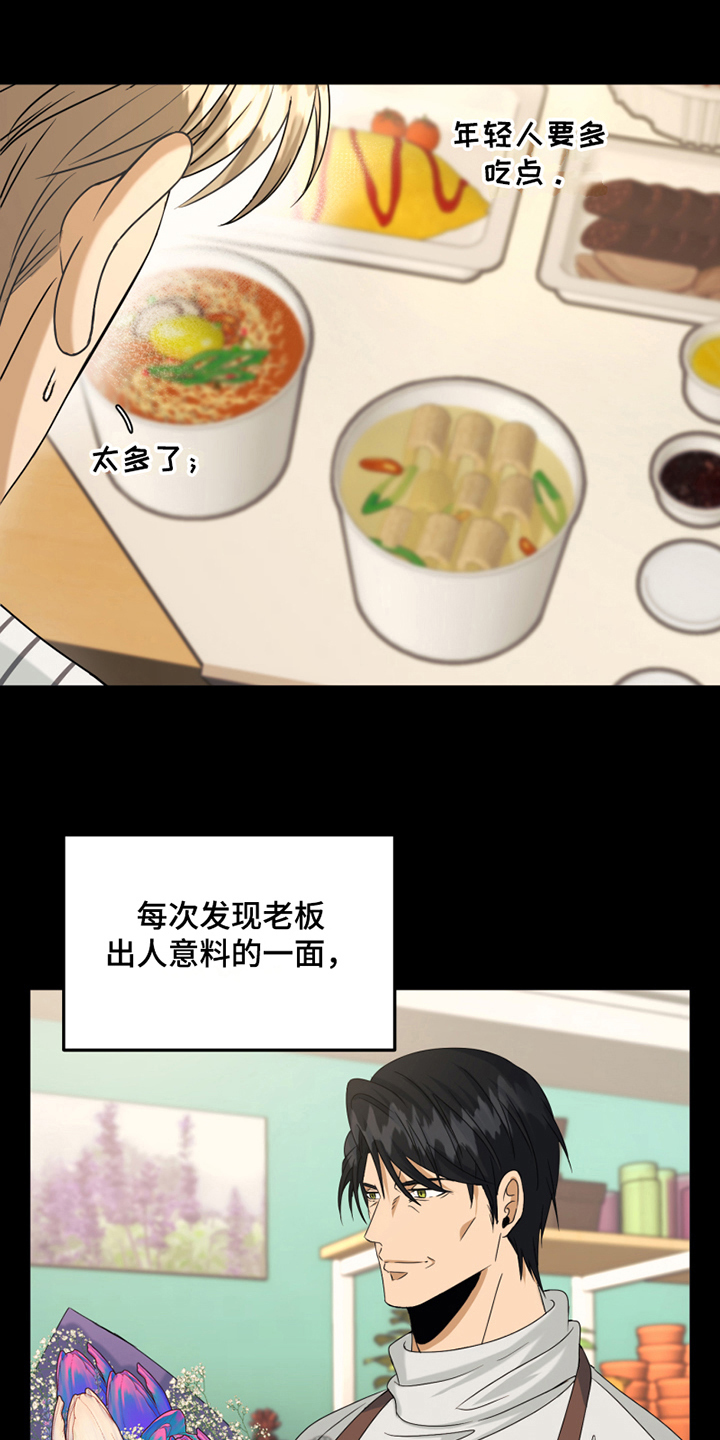 《花店奇缘》漫画最新章节第6章：无理取闹免费下拉式在线观看章节第【15】张图片