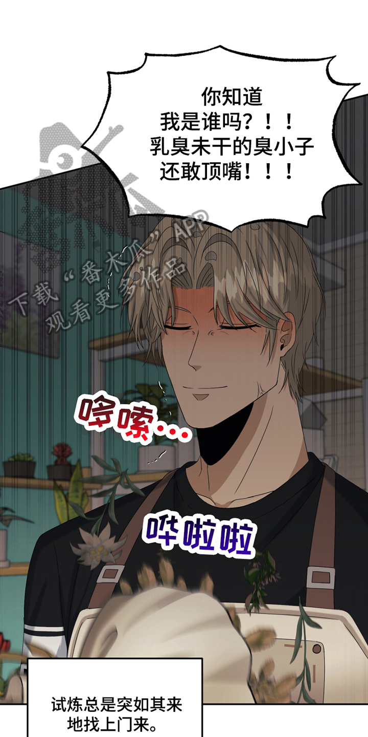 《花店奇缘》漫画最新章节第6章：无理取闹免费下拉式在线观看章节第【9】张图片