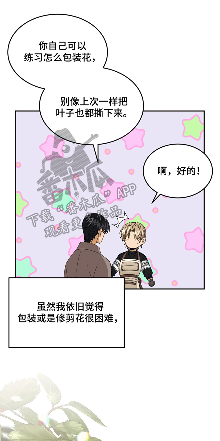 《花店奇缘》漫画最新章节第6章：无理取闹免费下拉式在线观看章节第【21】张图片