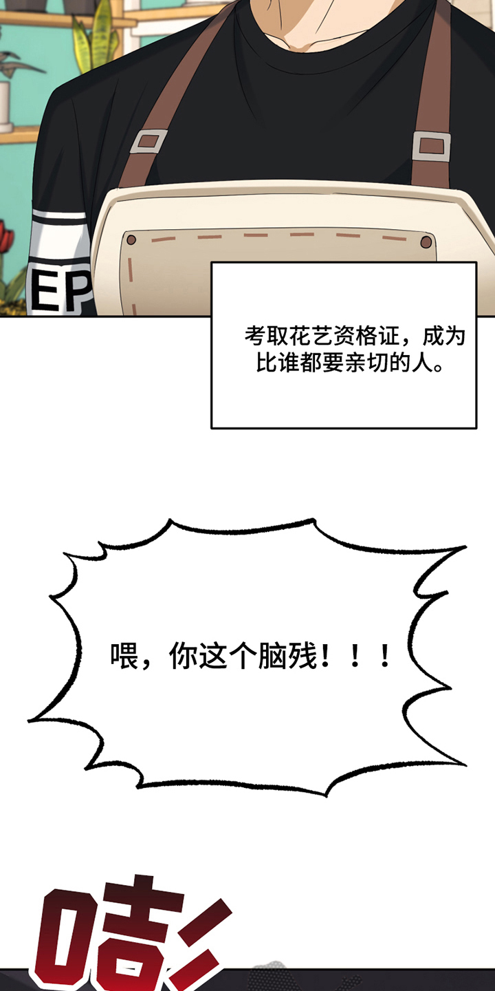 《花店奇缘》漫画最新章节第6章：无理取闹免费下拉式在线观看章节第【12】张图片