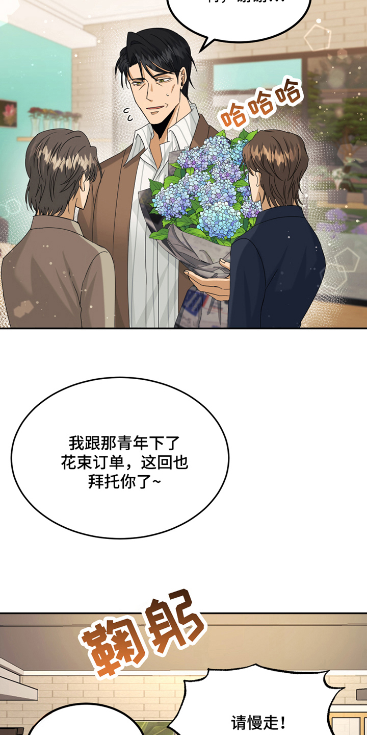 《花店奇缘》漫画最新章节第5章：录用免费下拉式在线观看章节第【18】张图片