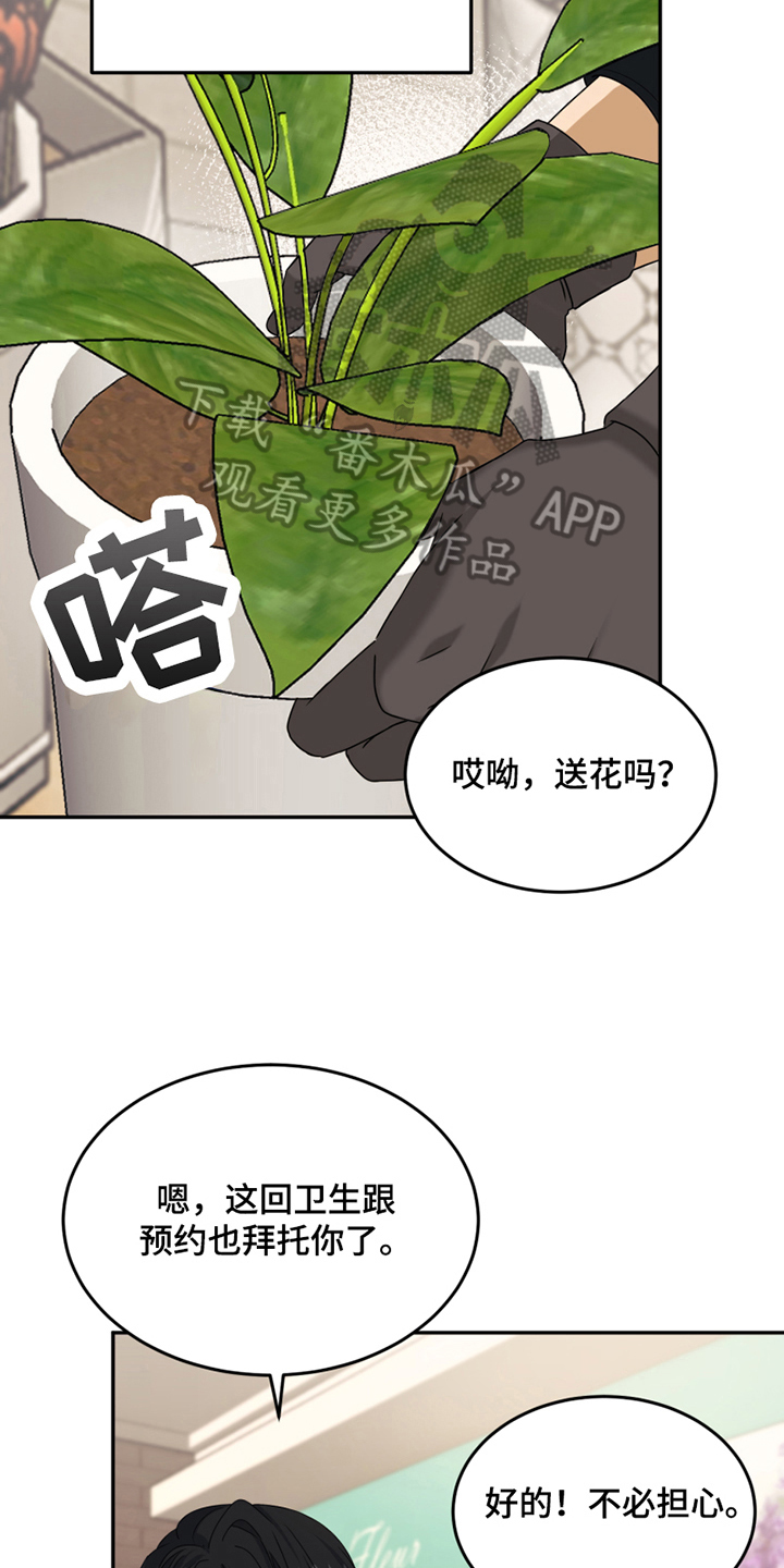 《花店奇缘》漫画最新章节第5章：录用免费下拉式在线观看章节第【4】张图片