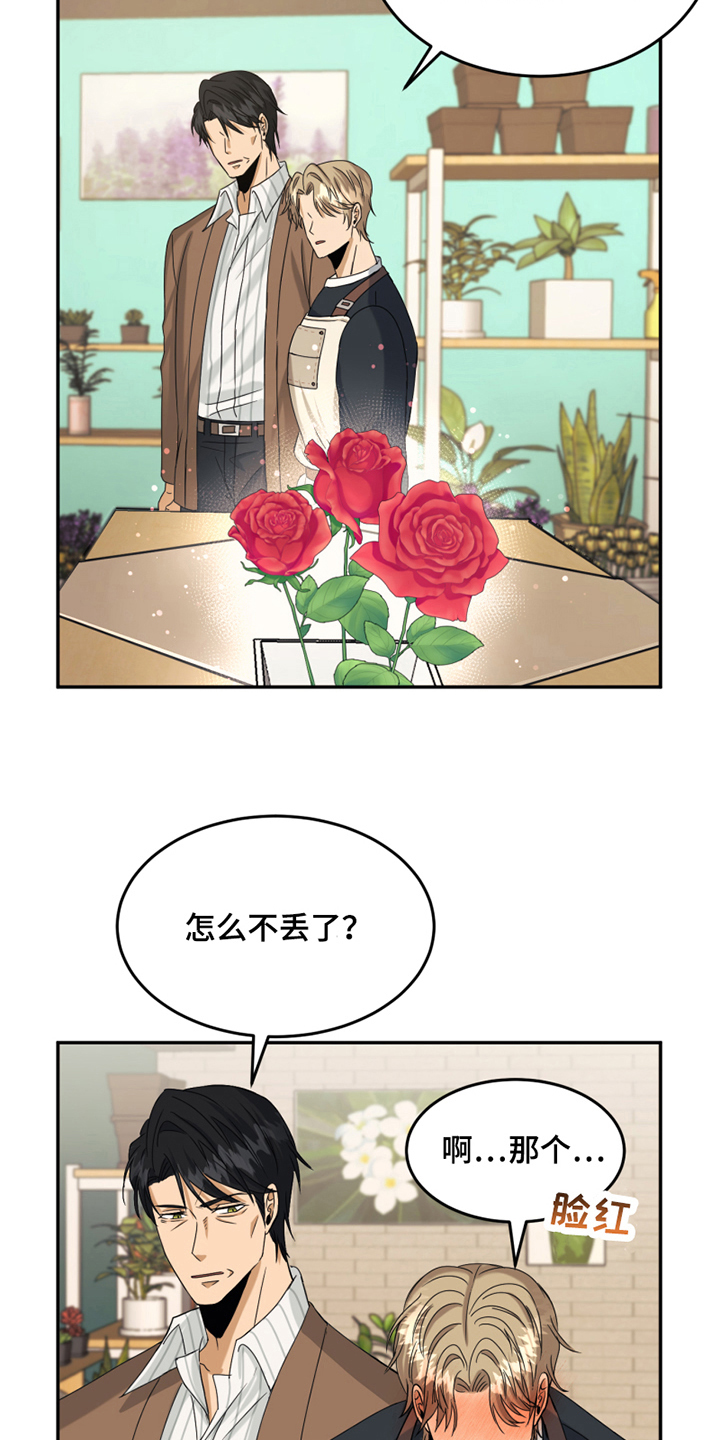 《花店奇缘》漫画最新章节第5章：录用免费下拉式在线观看章节第【14】张图片