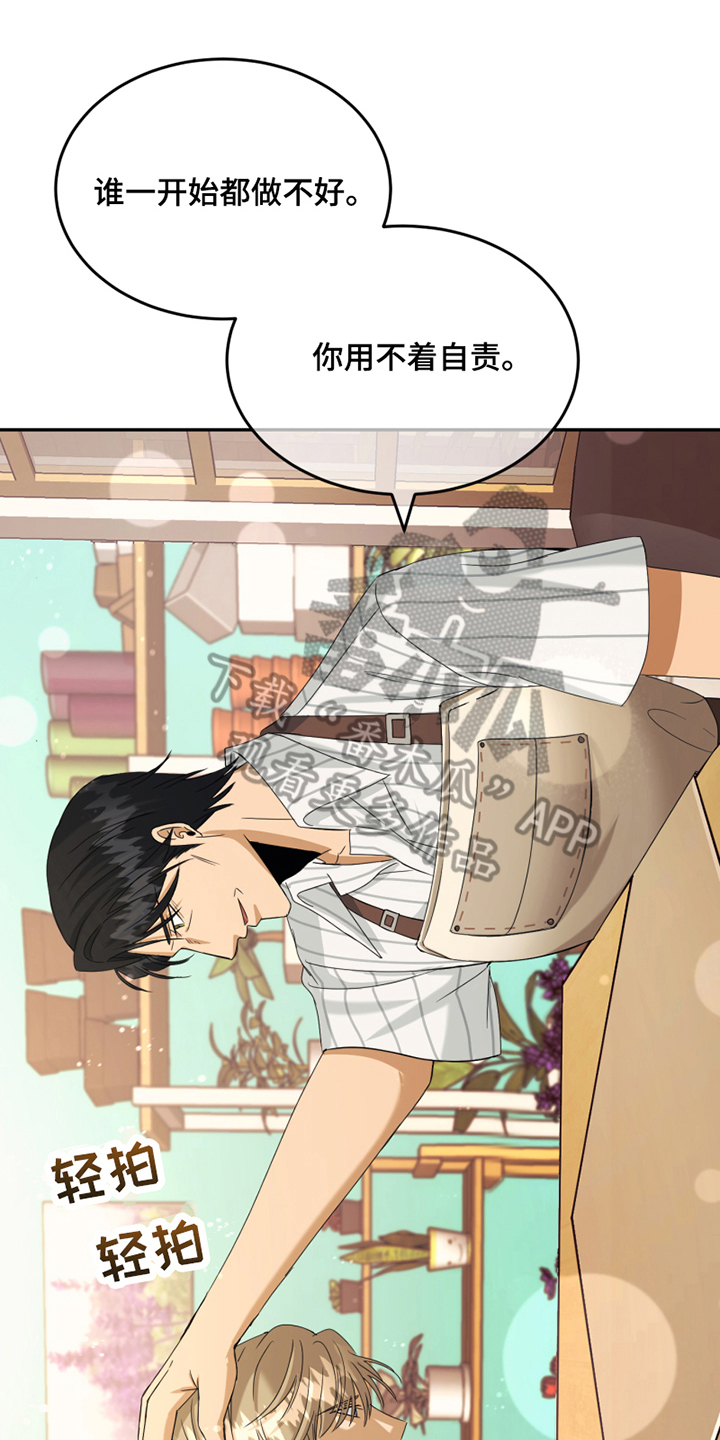 《花店奇缘》漫画最新章节第4章：疑惑免费下拉式在线观看章节第【18】张图片