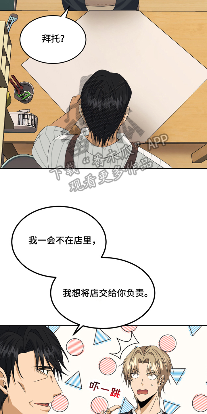 《花店奇缘》漫画最新章节第4章：疑惑免费下拉式在线观看章节第【16】张图片