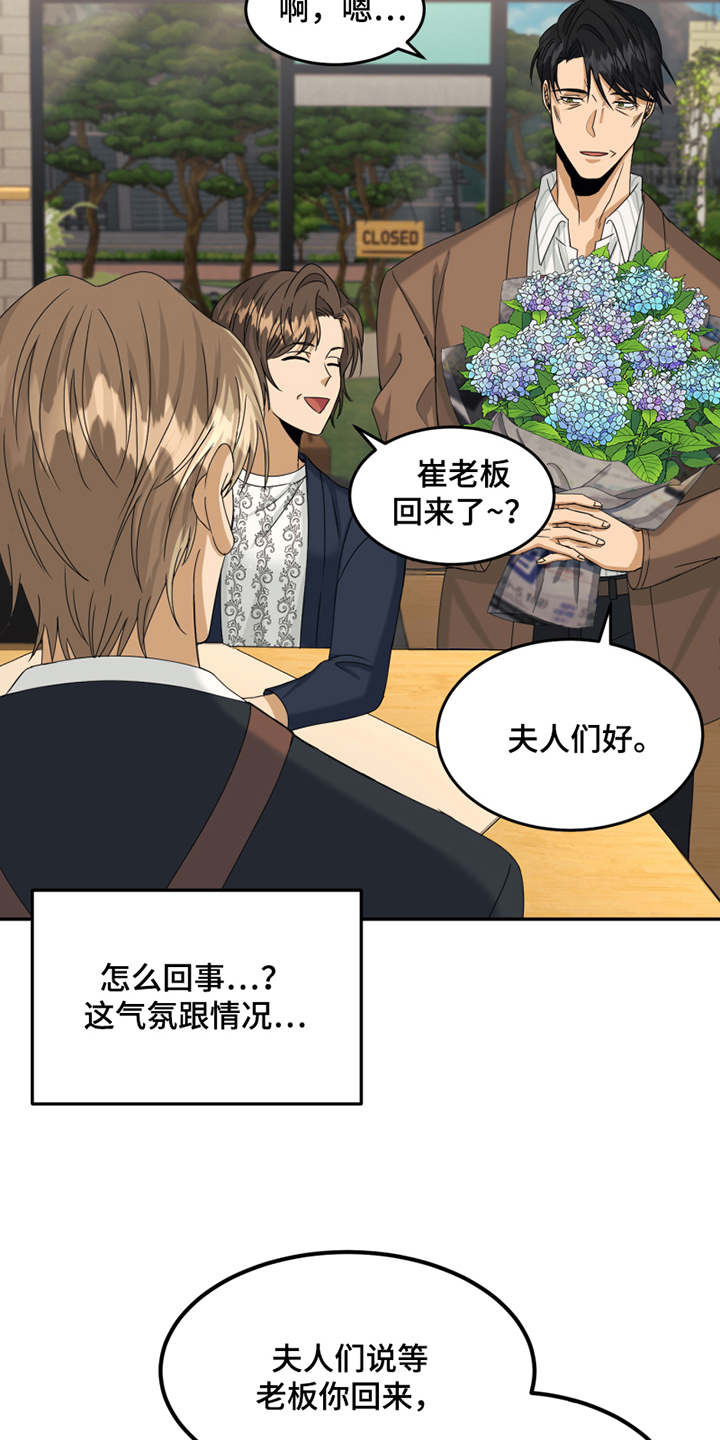 《花店奇缘》漫画最新章节第4章：疑惑免费下拉式在线观看章节第【2】张图片