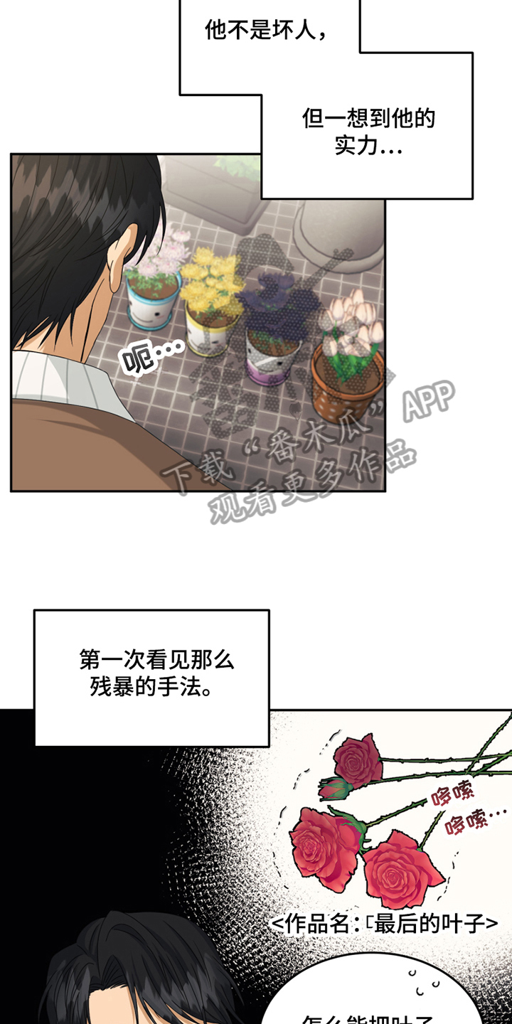 《花店奇缘》漫画最新章节第4章：疑惑免费下拉式在线观看章节第【7】张图片