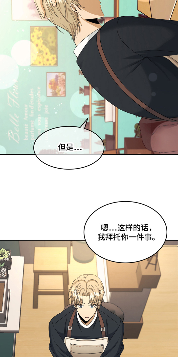 《花店奇缘》漫画最新章节第4章：疑惑免费下拉式在线观看章节第【17】张图片