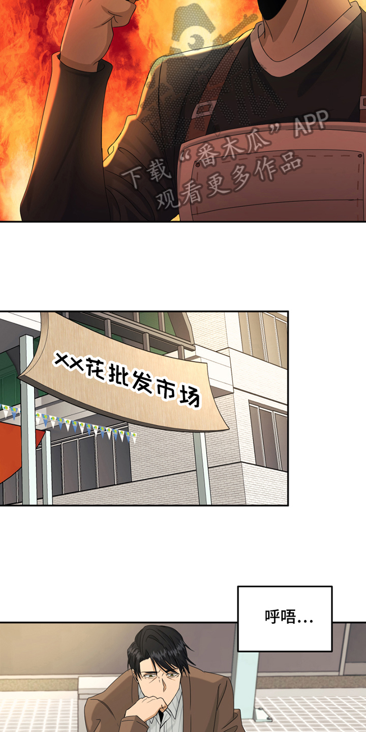 《花店奇缘》漫画最新章节第4章：疑惑免费下拉式在线观看章节第【9】张图片