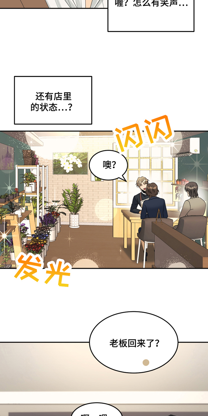 《花店奇缘》漫画最新章节第4章：疑惑免费下拉式在线观看章节第【3】张图片