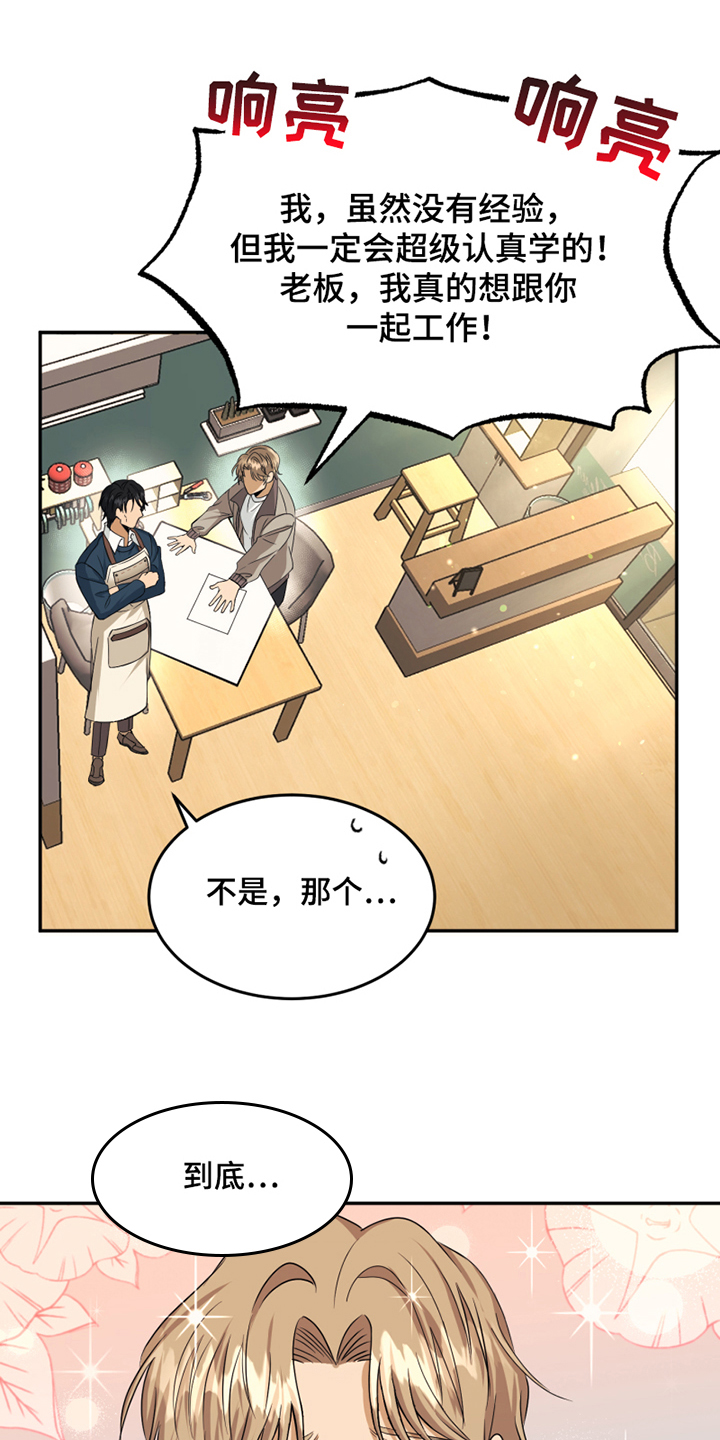 《花店奇缘》漫画最新章节第3章：应聘免费下拉式在线观看章节第【11】张图片