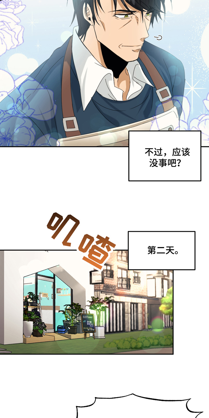 《花店奇缘》漫画最新章节第3章：应聘免费下拉式在线观看章节第【8】张图片