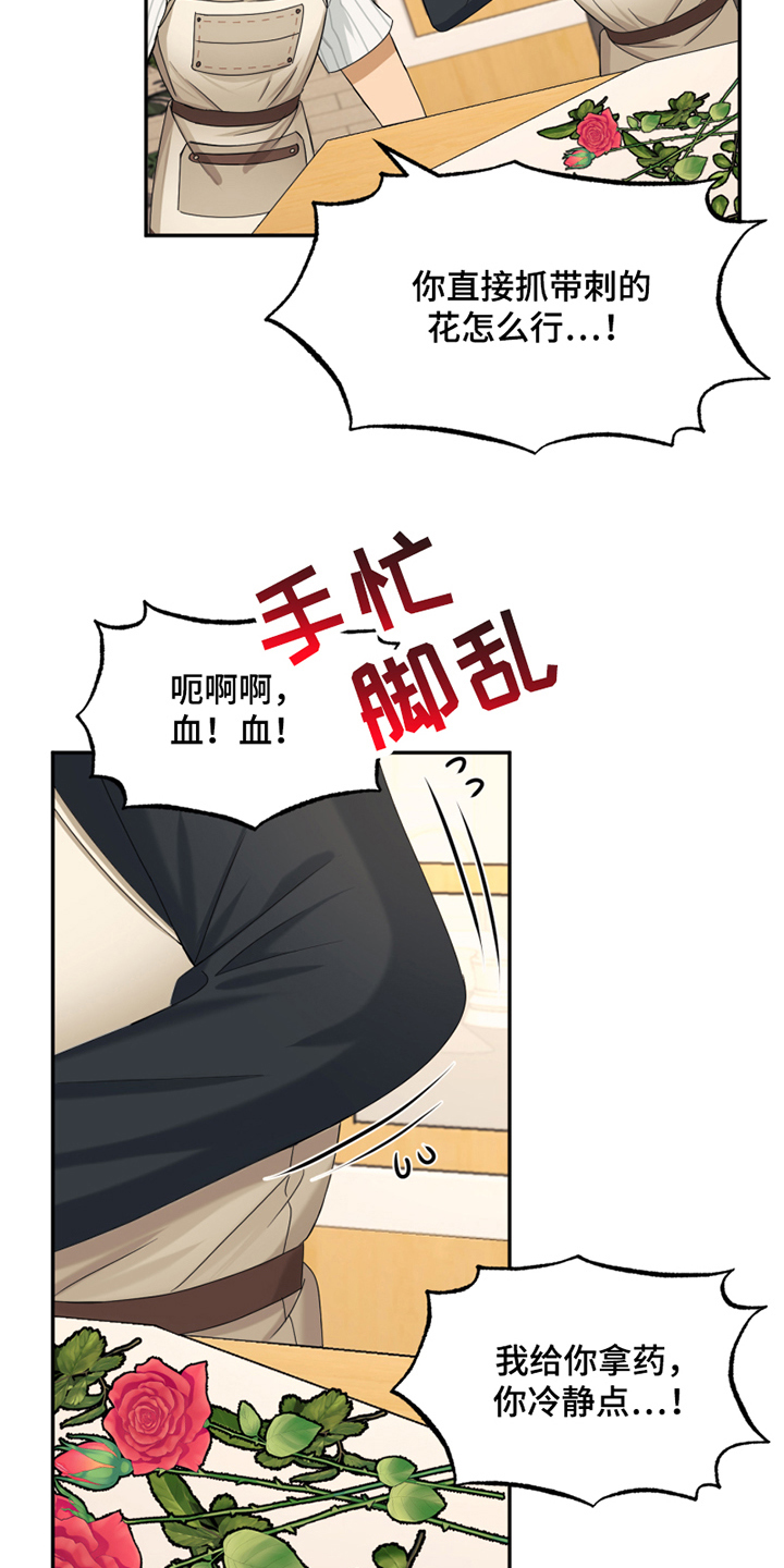 《花店奇缘》漫画最新章节第3章：应聘免费下拉式在线观看章节第【6】张图片