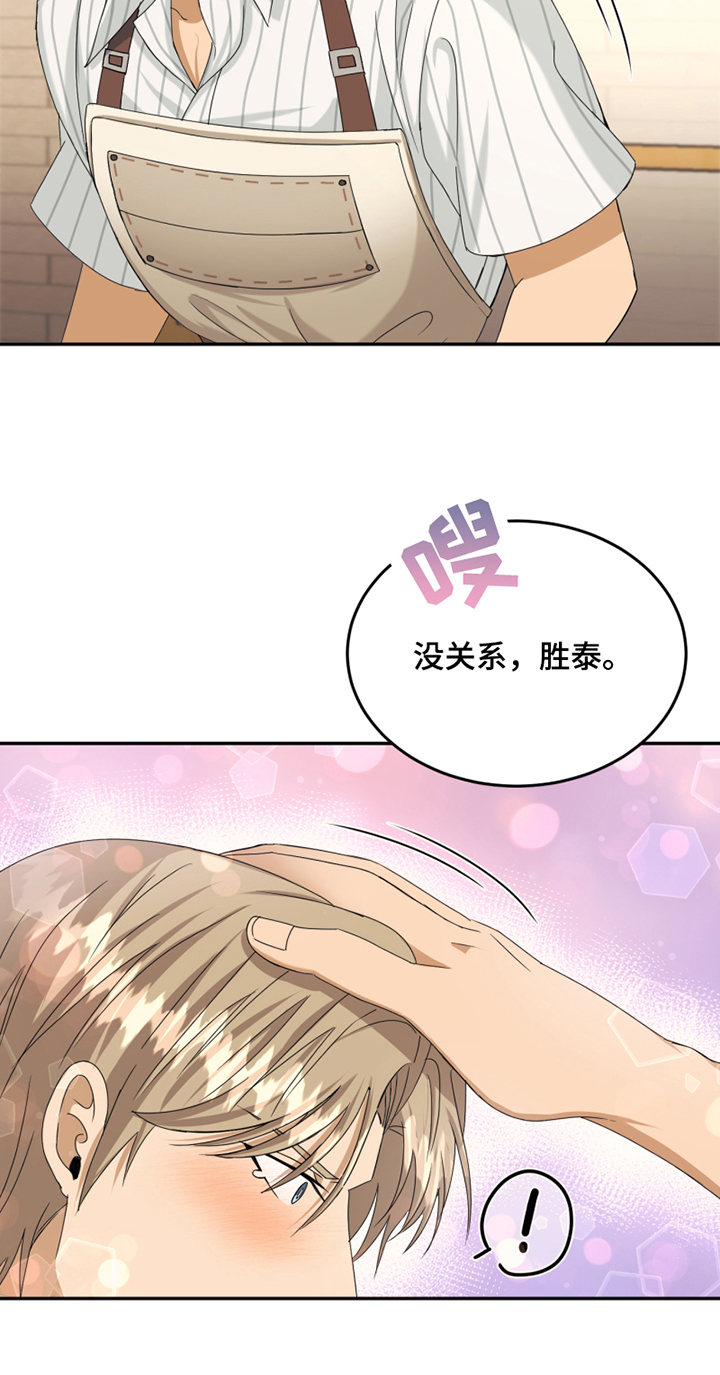 《花店奇缘》漫画最新章节第3章：应聘免费下拉式在线观看章节第【1】张图片