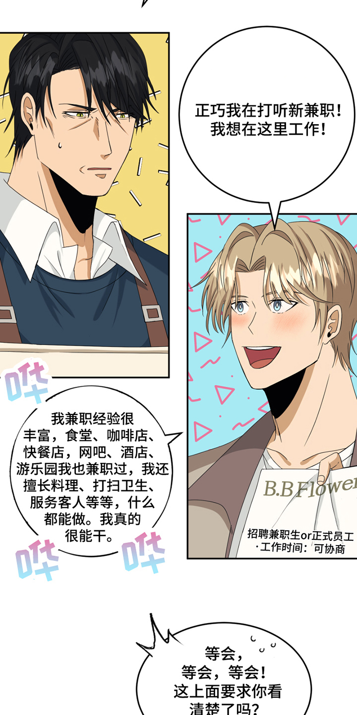 《花店奇缘》漫画最新章节第3章：应聘免费下拉式在线观看章节第【13】张图片