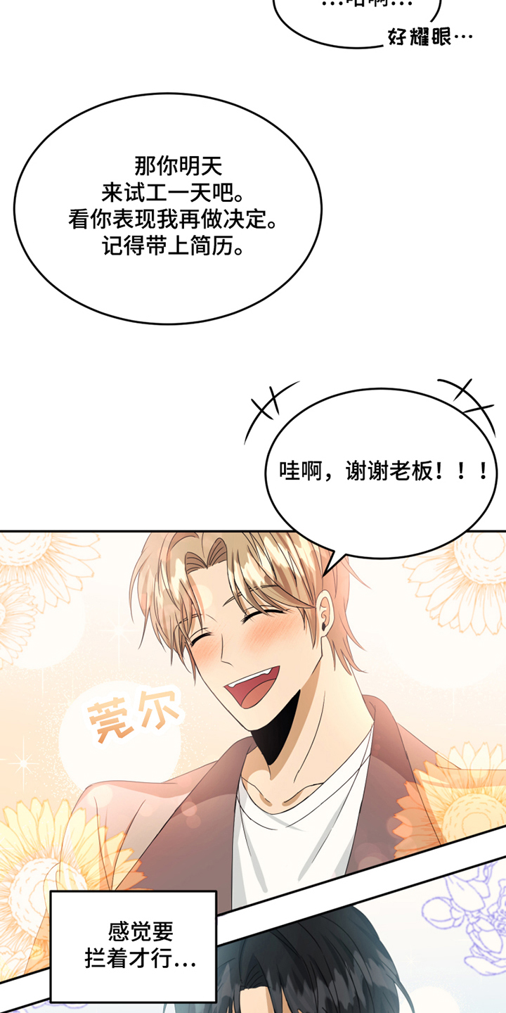 《花店奇缘》漫画最新章节第3章：应聘免费下拉式在线观看章节第【9】张图片