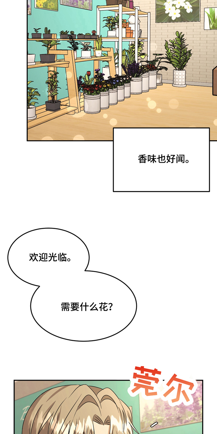 《花店奇缘》漫画最新章节第2章：报答免费下拉式在线观看章节第【19】张图片