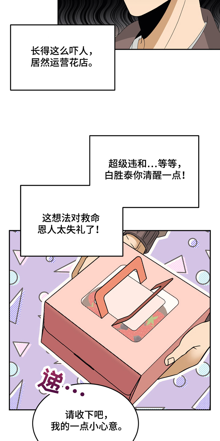 《花店奇缘》漫画最新章节第2章：报答免费下拉式在线观看章节第【9】张图片