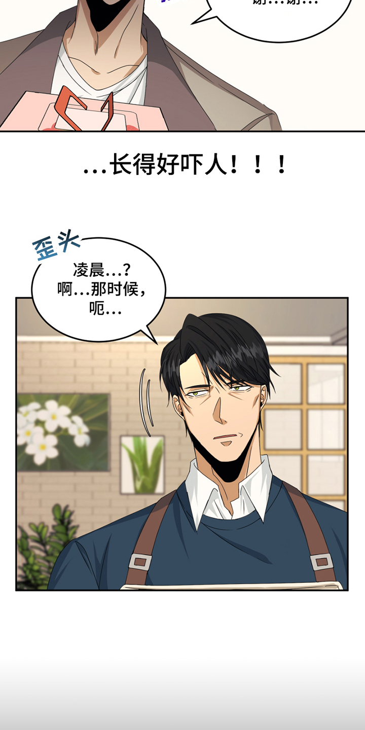 《花店奇缘》漫画最新章节第2章：报答免费下拉式在线观看章节第【14】张图片