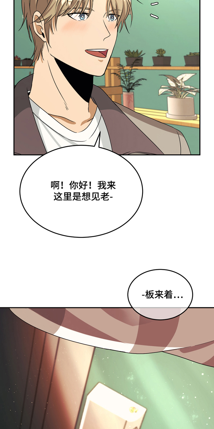 《花店奇缘》漫画最新章节第2章：报答免费下拉式在线观看章节第【18】张图片